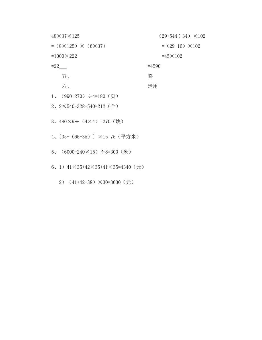 四年级数学下册期中试卷附答案_第5页