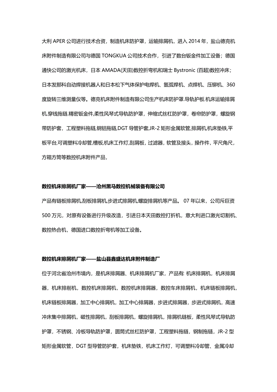 机床排屑机厂家-数控机床自动排屑机生产厂家_第4页