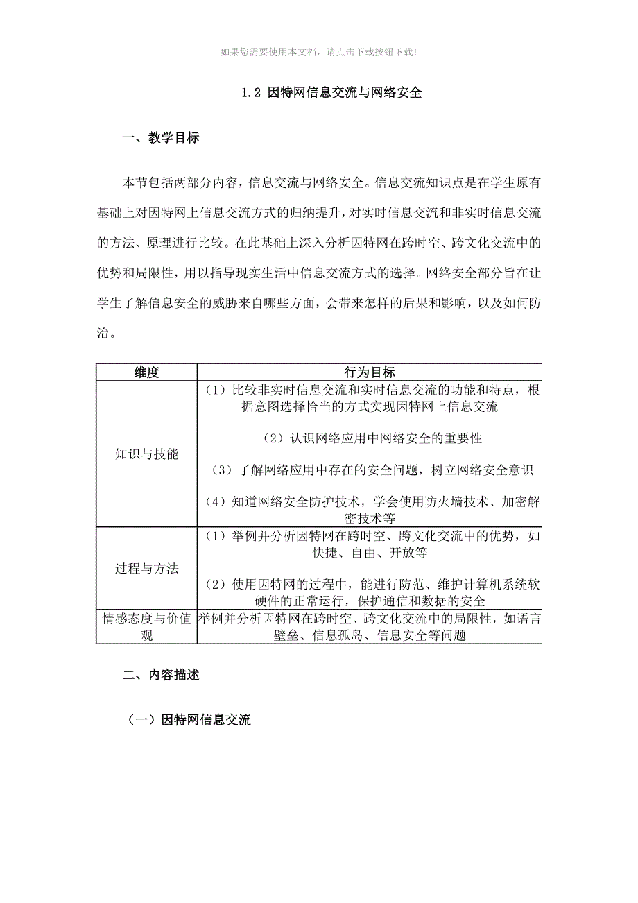 1.2因特网信息交流与网络安全_第1页