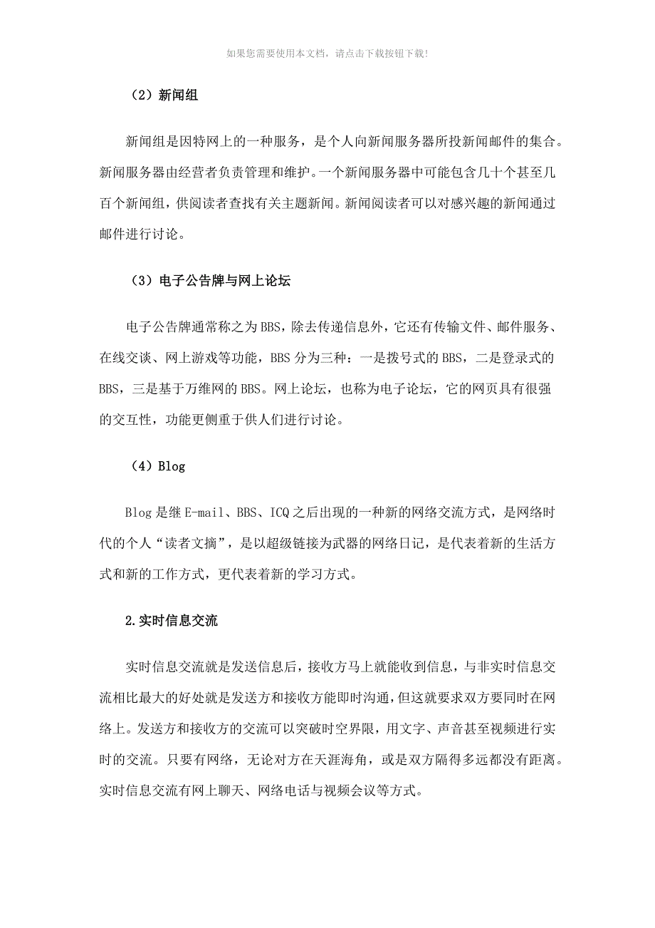 1.2因特网信息交流与网络安全_第3页