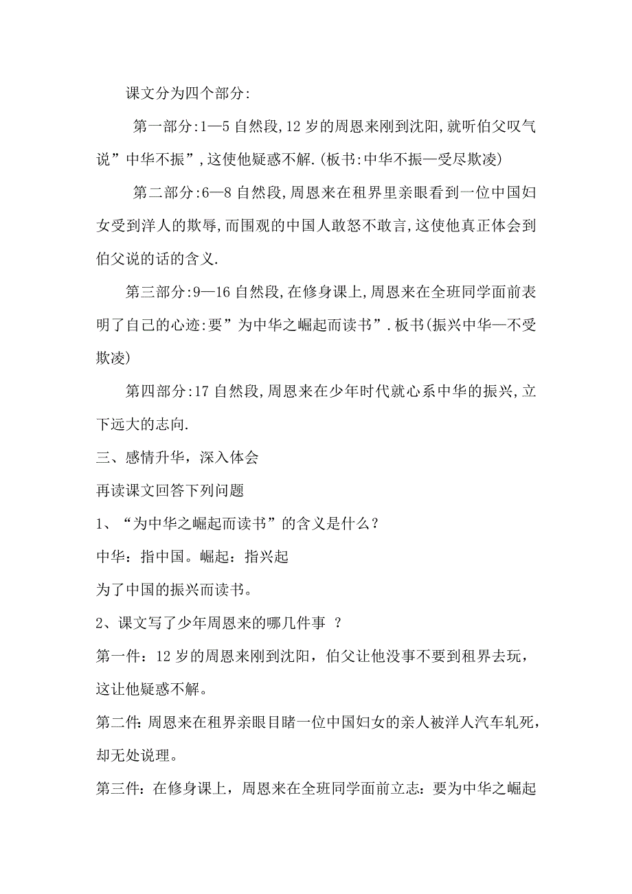 《为中华之崛起而读书》教学设计.docx_第4页