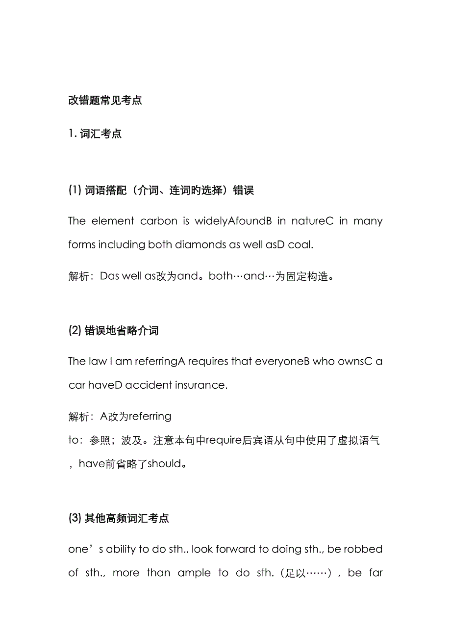 2022年河南专升本公共英语讲义改错题讲解.docx_第2页