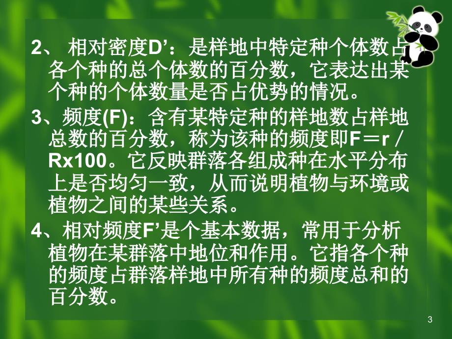 样地群落分析_第3页