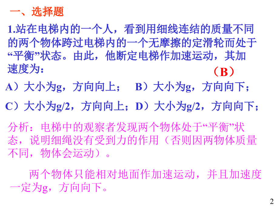 大学物理规范作业本一02解答_第2页