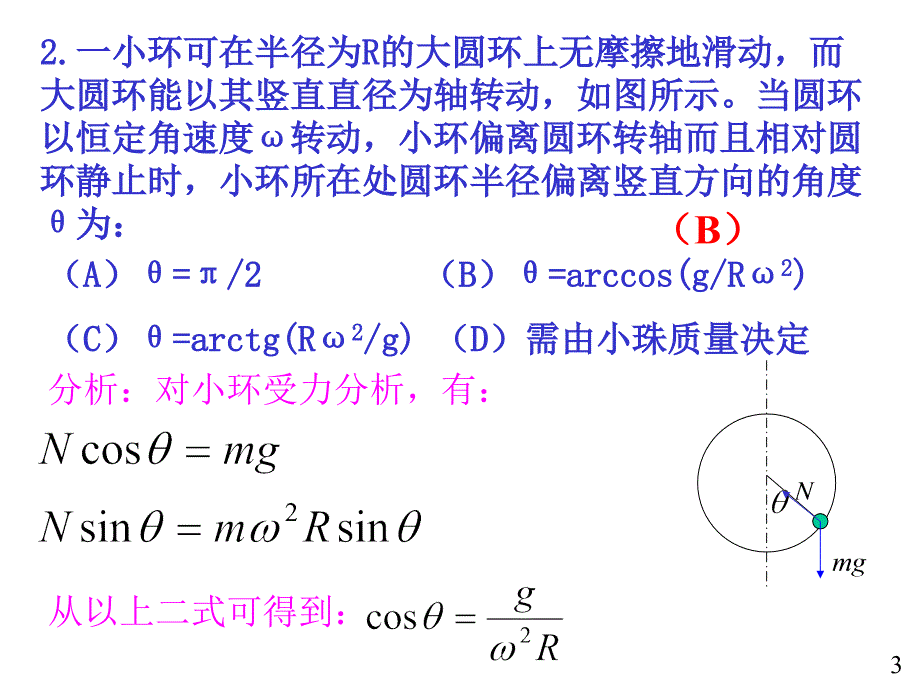 大学物理规范作业本一02解答_第3页