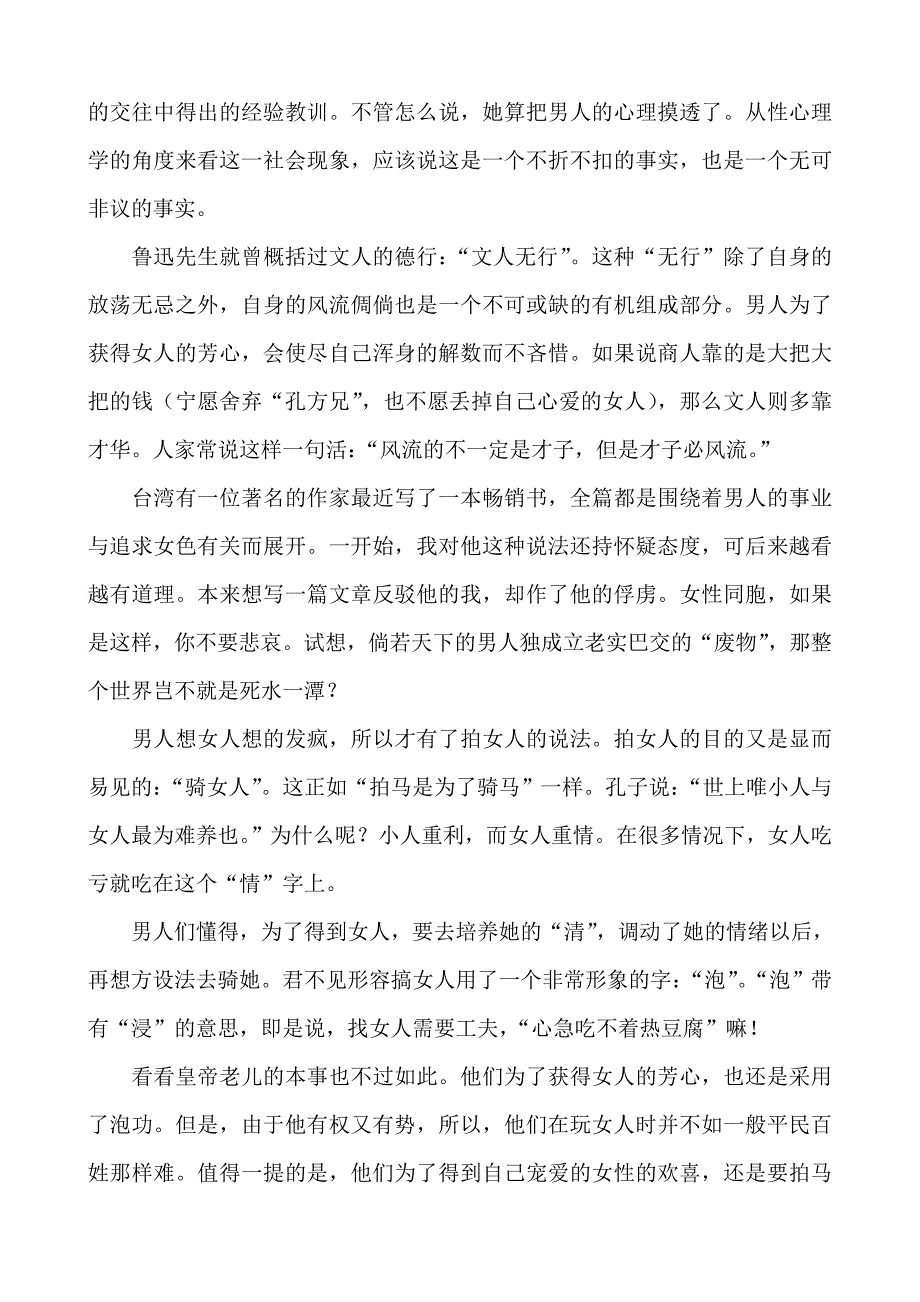 如何抓往女性心灵的弱点_第2页