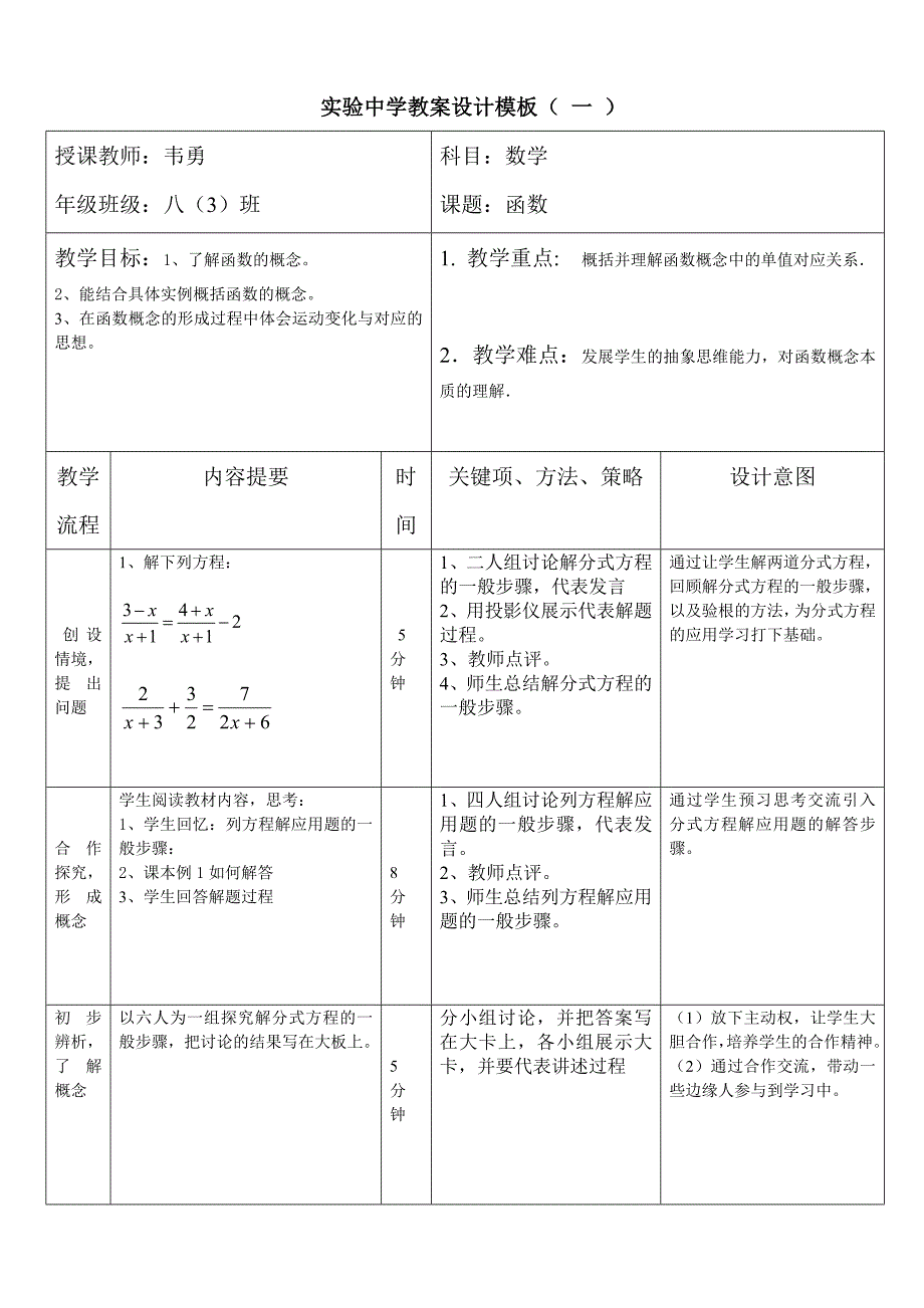 《函数》教学设计（韦勇）_第1页