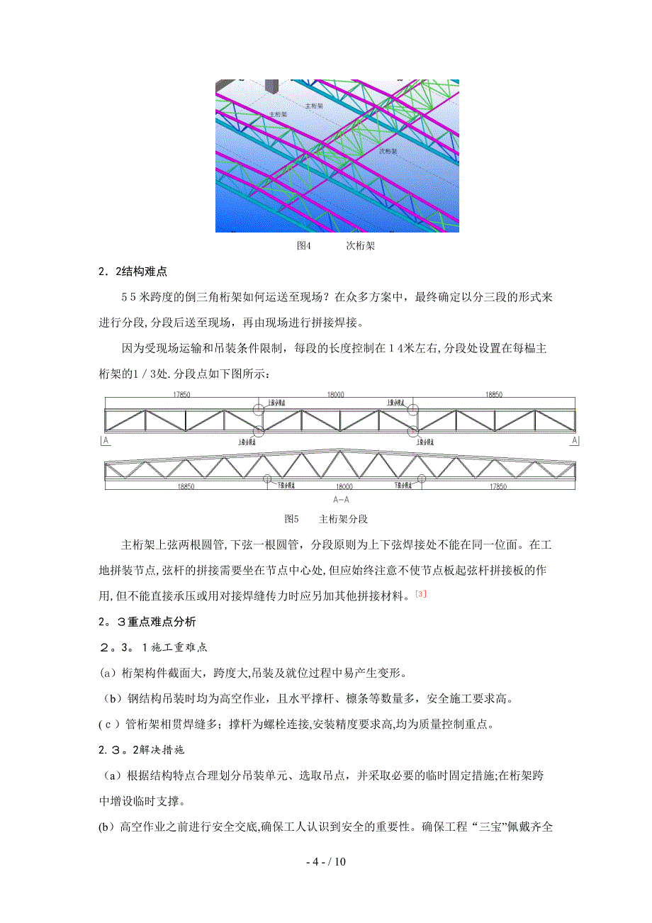 55米跨巨型倒三角桁架施工技术.._第4页