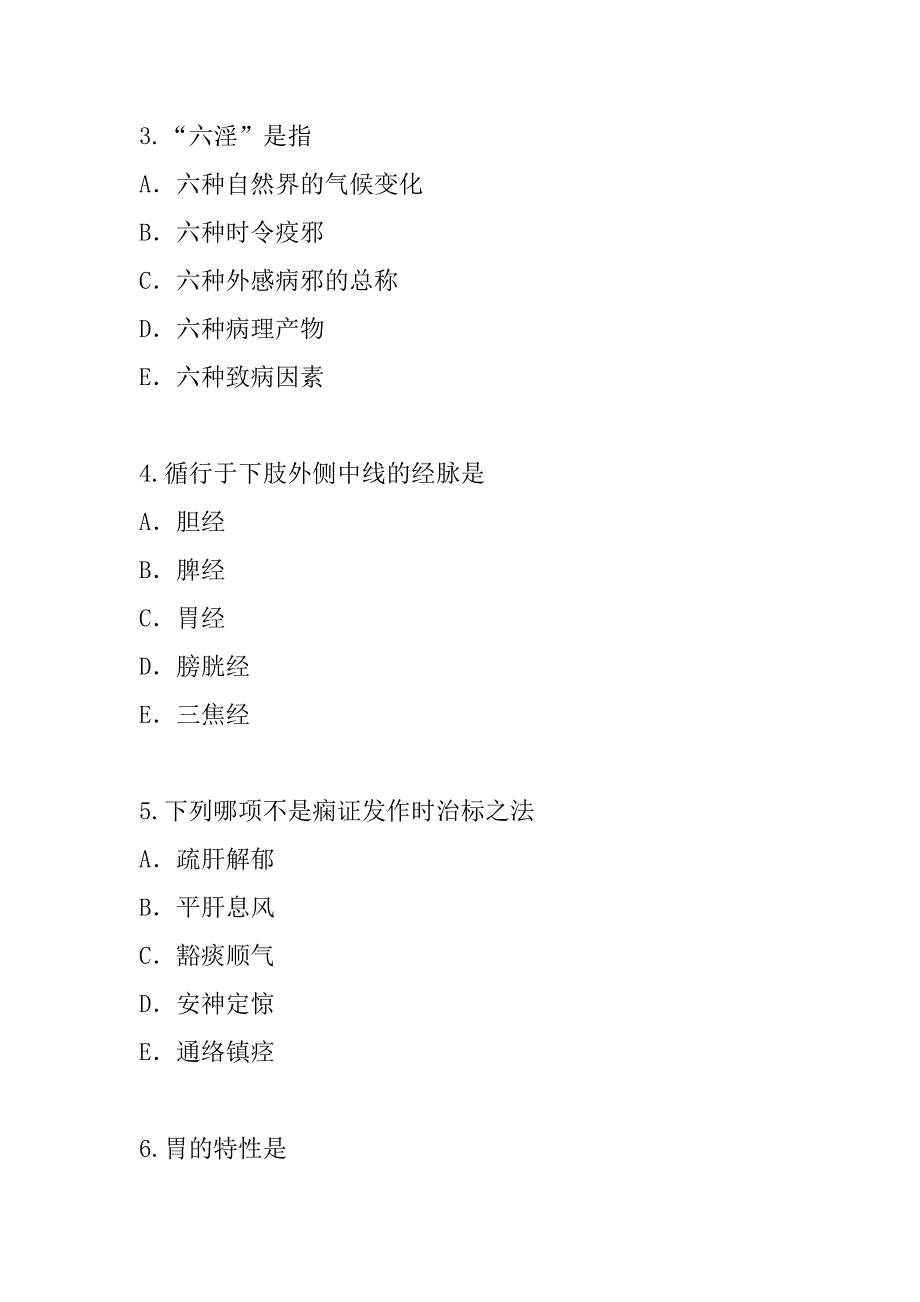 2023年海南主管中药师考试真题卷_第2页