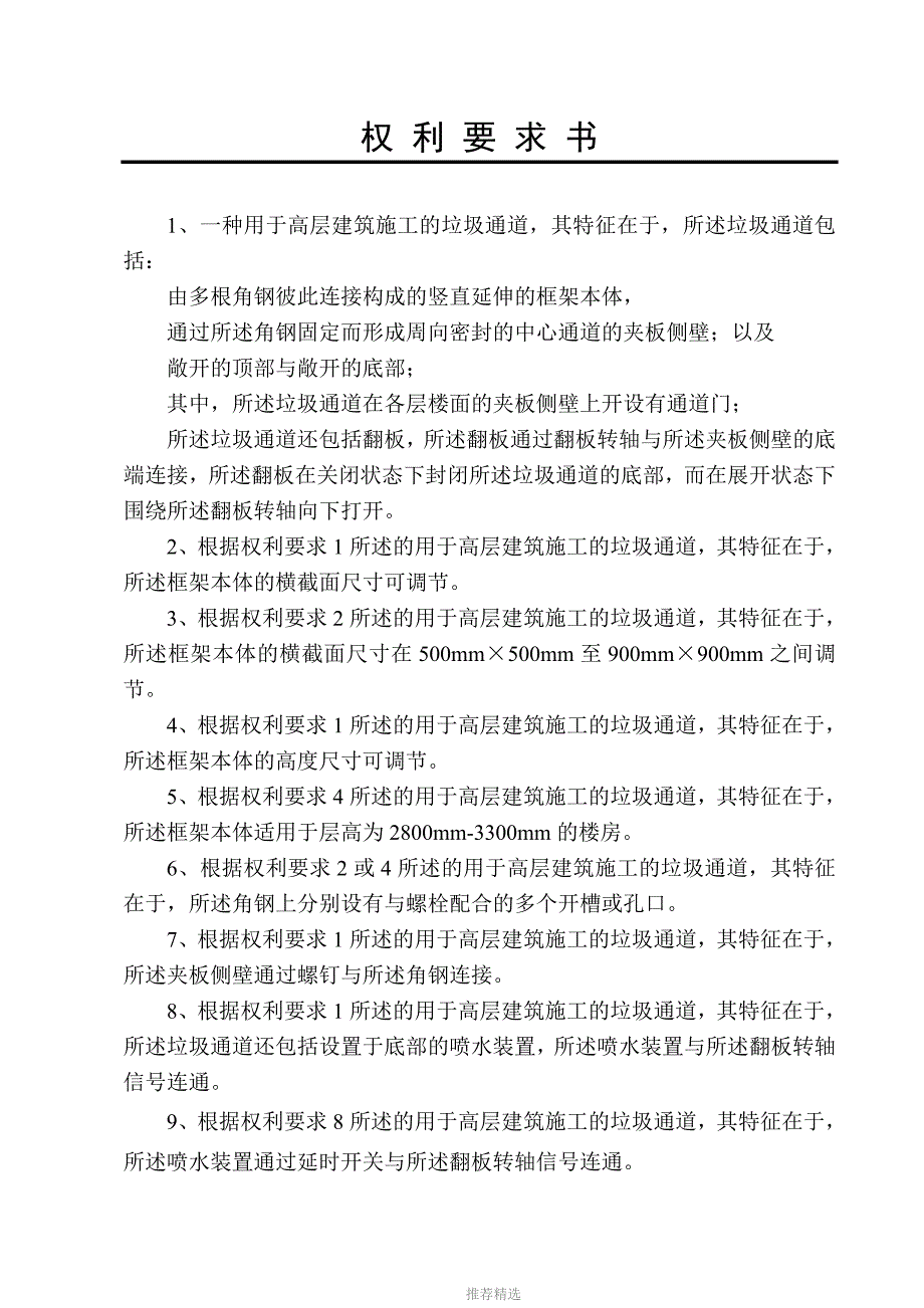 一种用于高层建筑施工的垃圾通道定稿_第3页