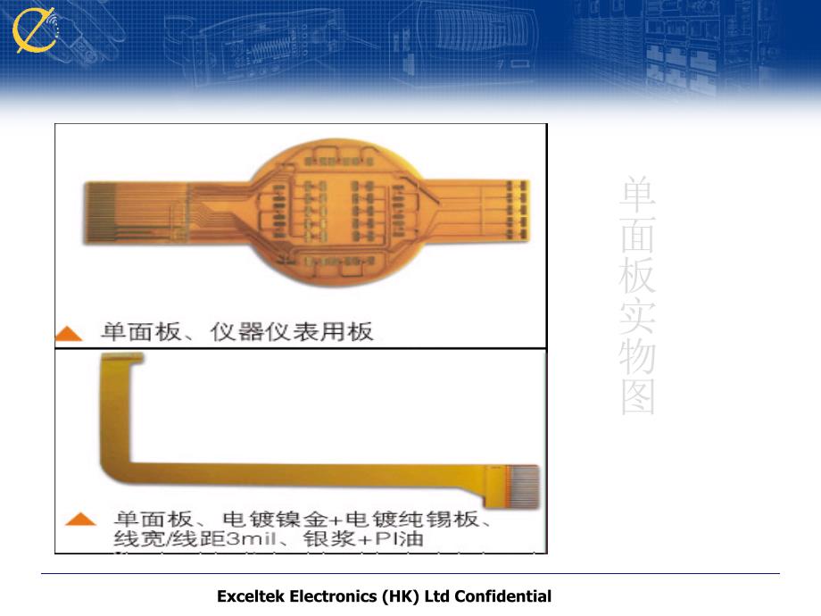 FPC(软板)工艺简介-FOREWINnew课件_第4页