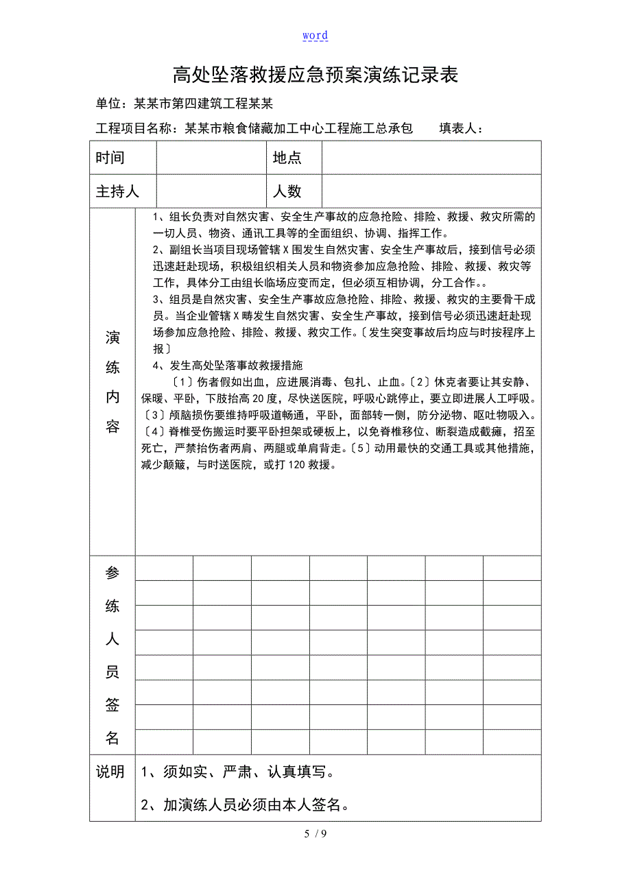 应急预案演练记录簿表(8个演练)_第5页