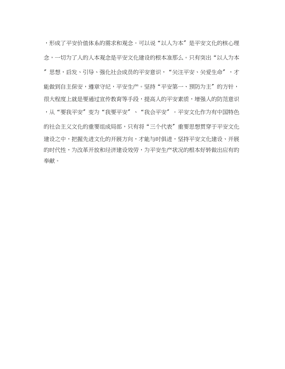 2023年《安全文化》之按照先进文化要求建设安全文化.docx_第3页