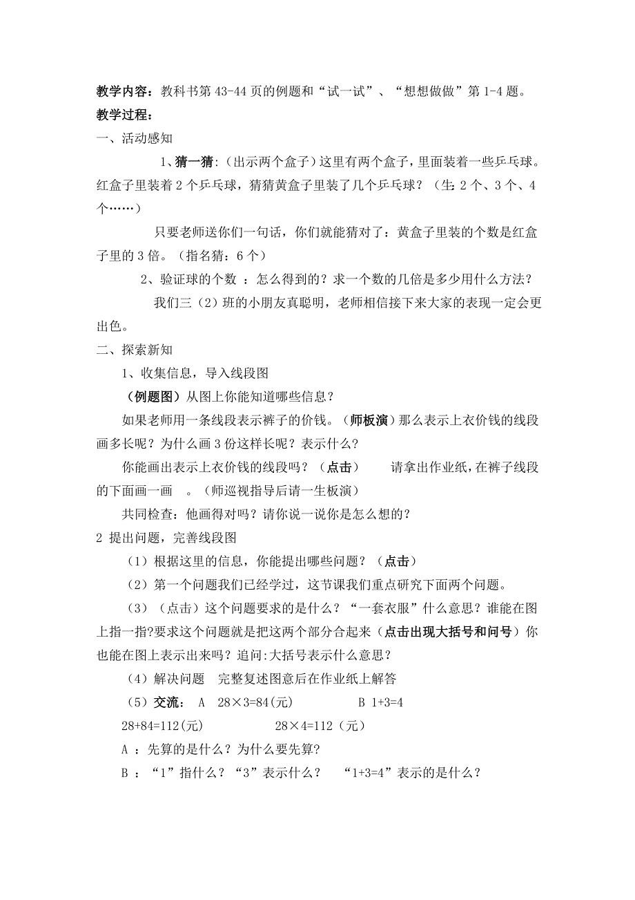三上两步计算解决实际问题_第1页