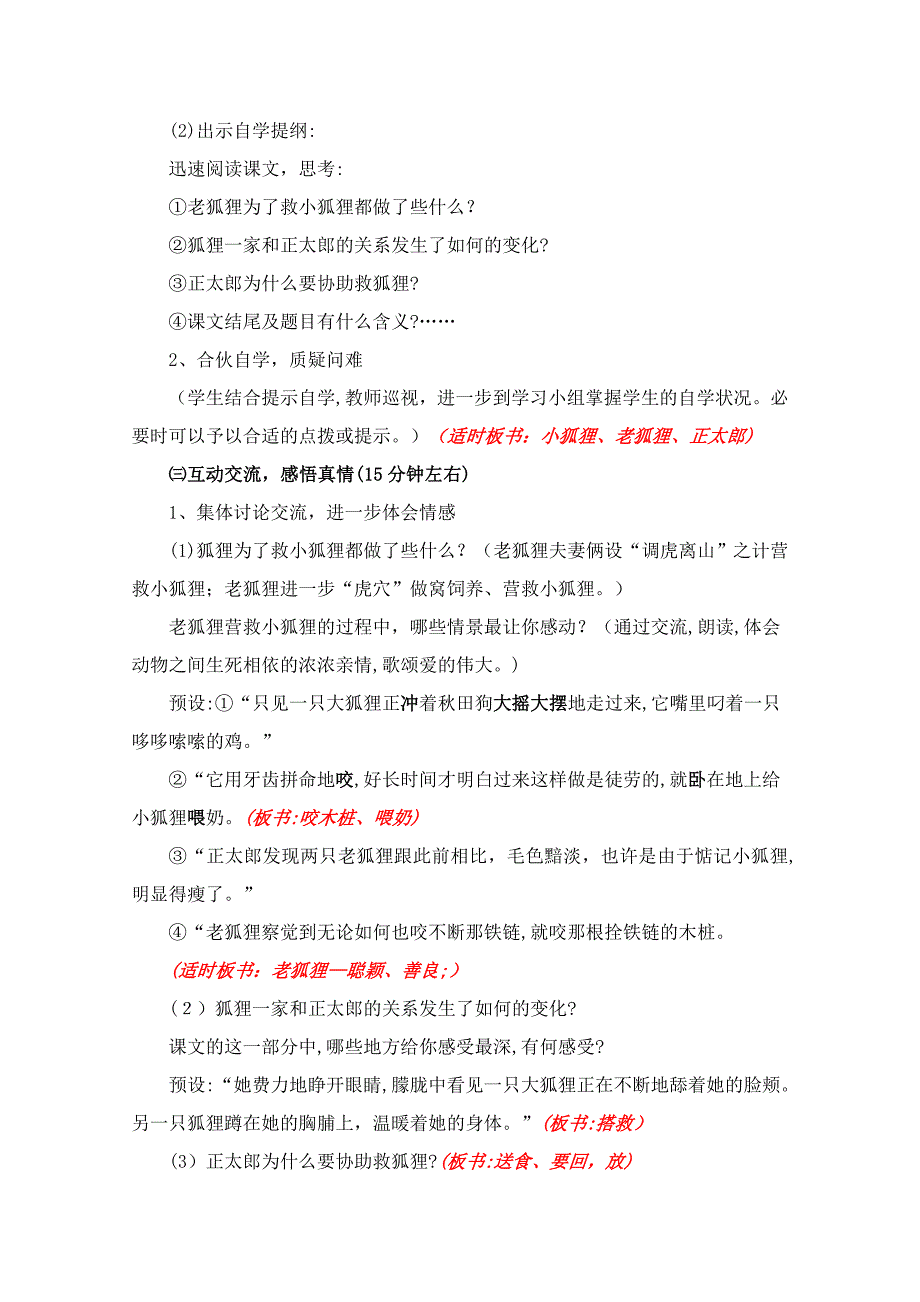 人教版小学语文教材六年级上册第24课_第2页