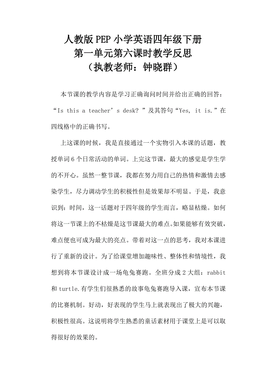 PEP小学英语四年级下册第一单元六课时教学反思_第1页