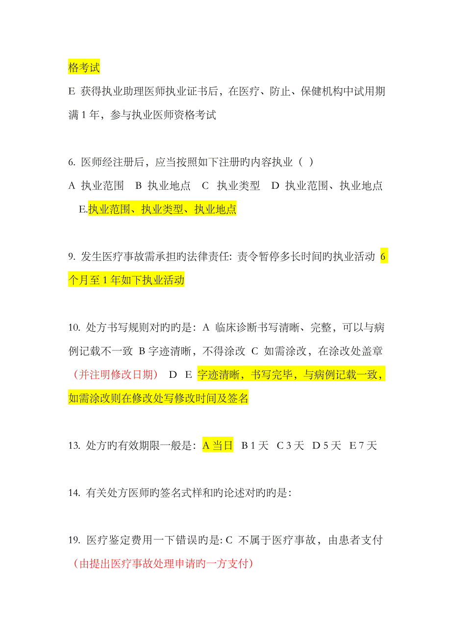 2023年住院医师规范化培训公共科目考试真题_第2页