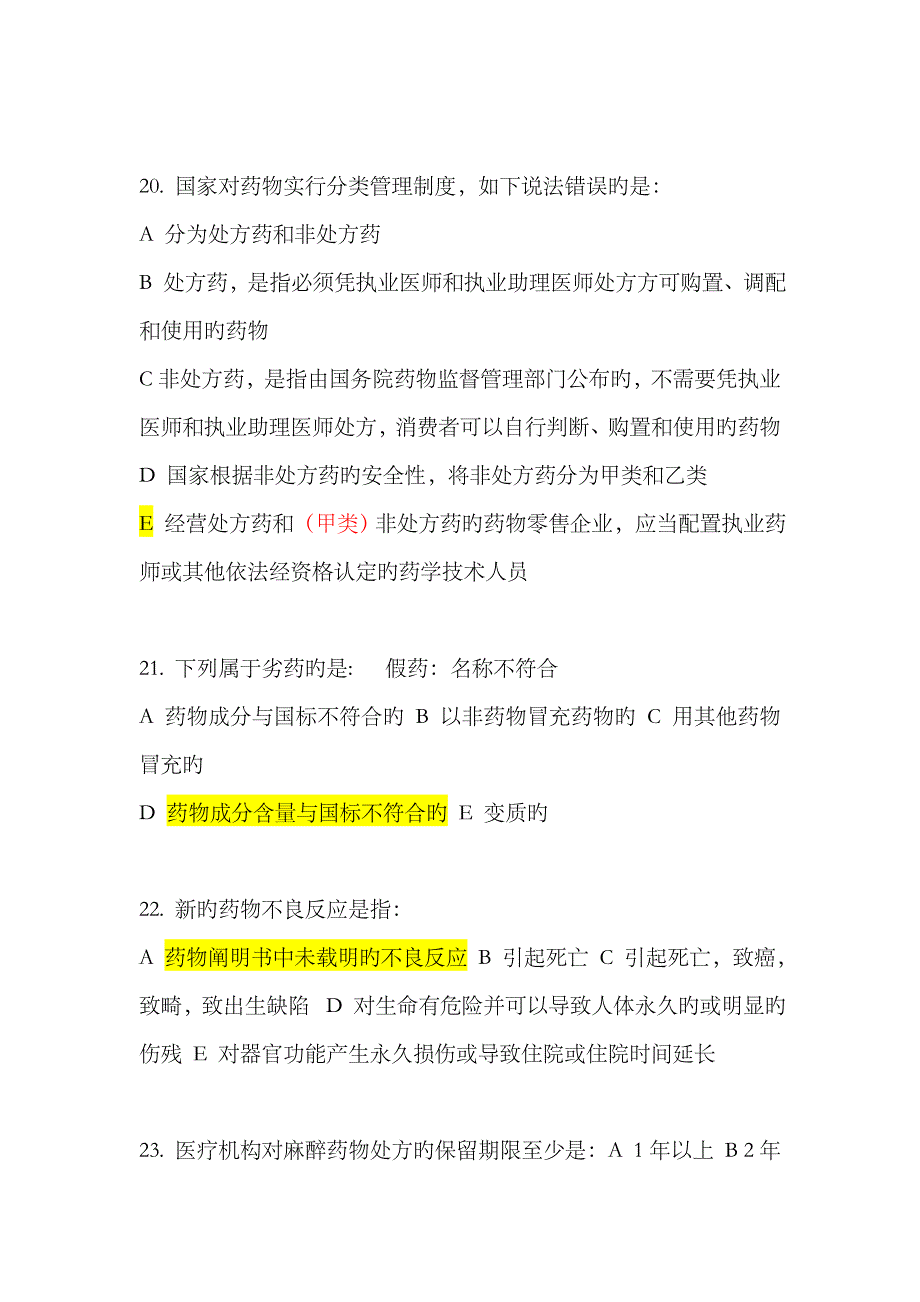 2023年住院医师规范化培训公共科目考试真题_第3页