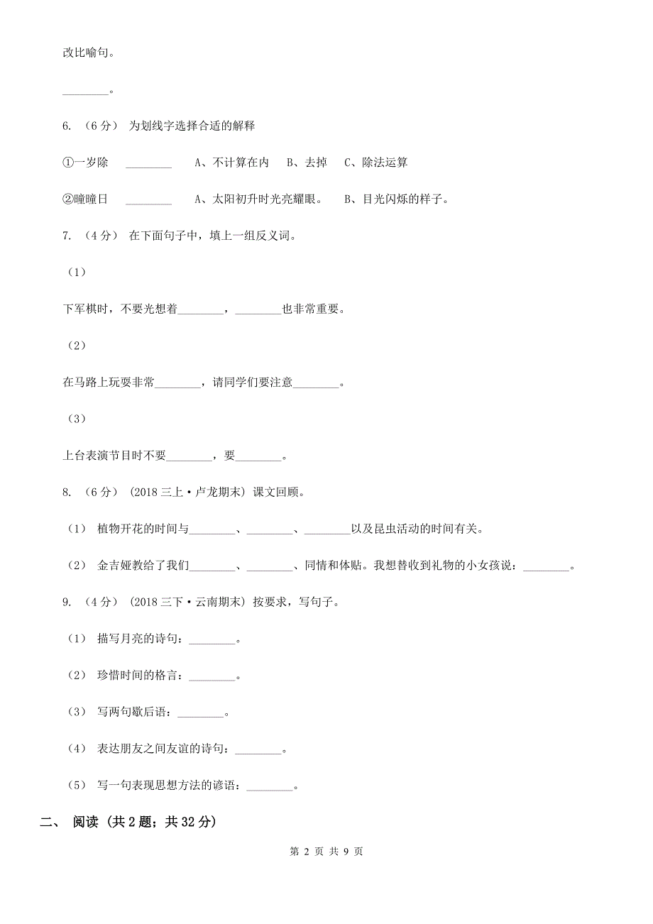 荆州市2021版三年级下学期语文第一次月考试卷B卷_第2页