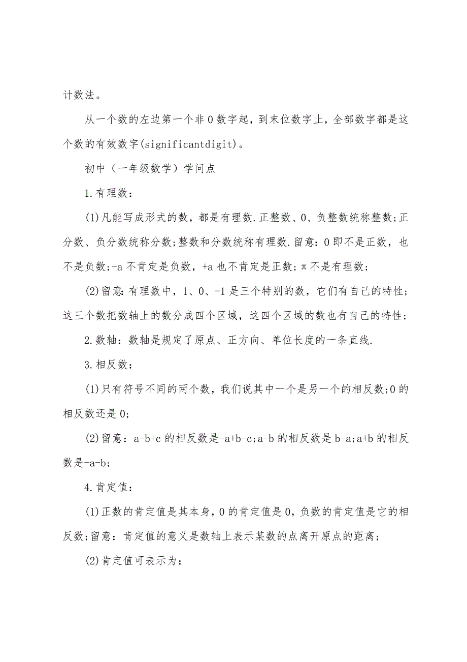 2022年初一数学知识点下册.docx_第3页