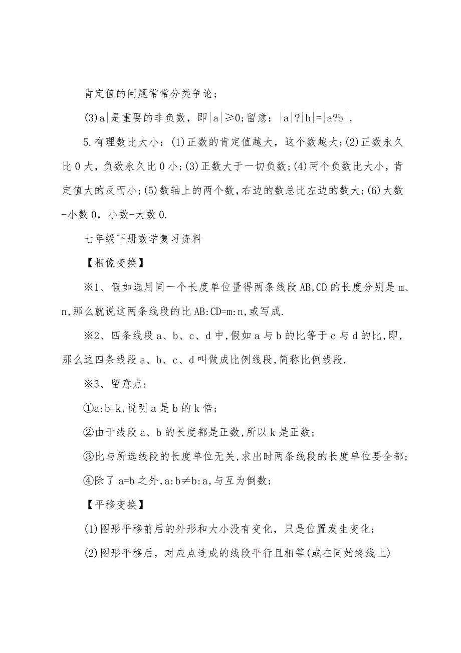 2022年初一数学知识点下册.docx_第4页