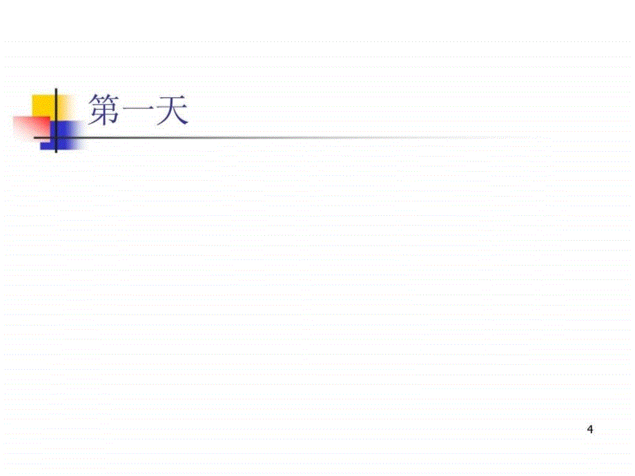 适合中国公司的平衡计分卡将策略转化为行动和业绩评估_第4页