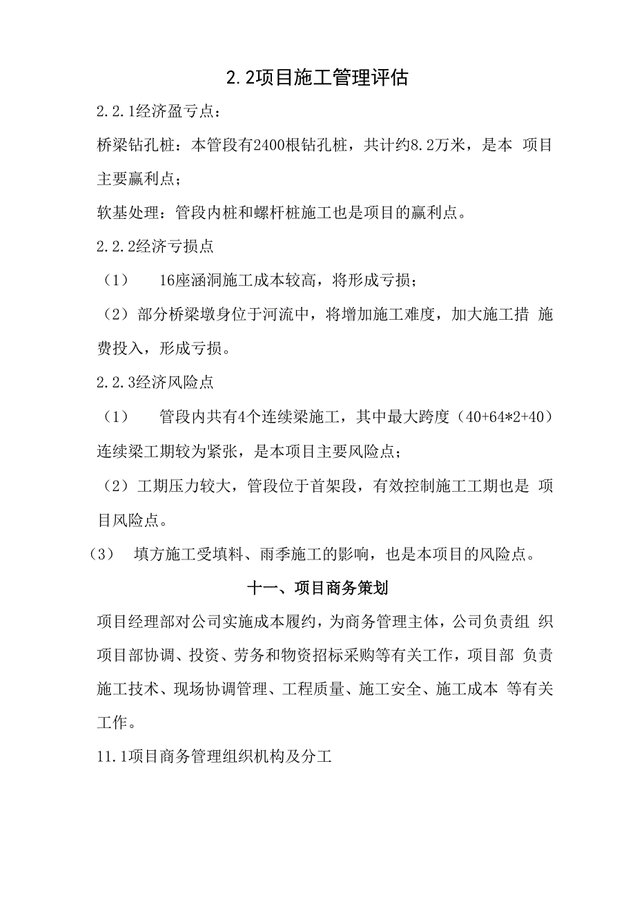 商务、成本策划内容_第1页