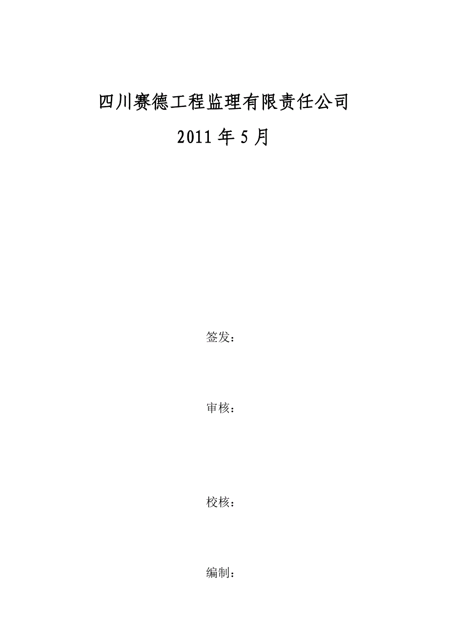 大唐丘北风电场工程项目达标投产计划[精品].doc_第3页