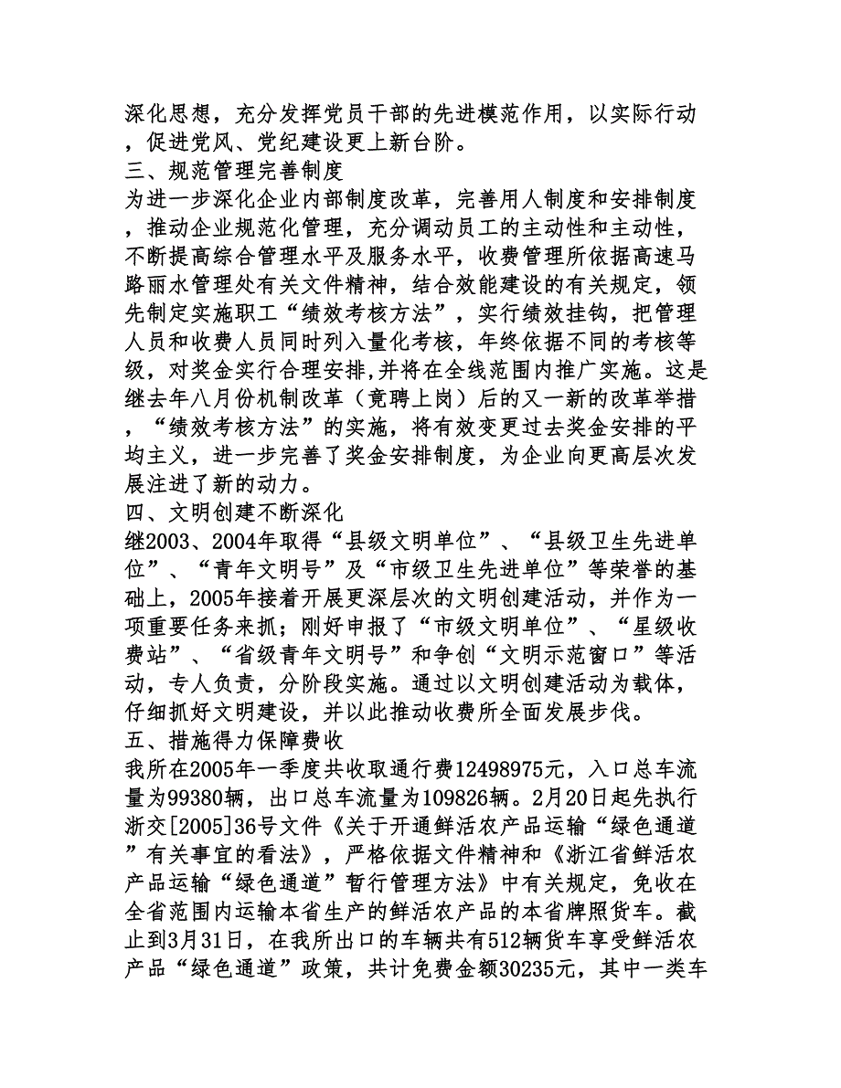 收费站年第一季度工作总结_第2页