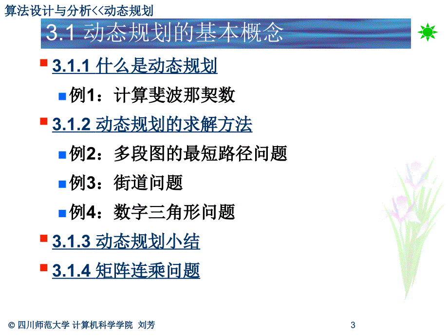 教学课件第3章动态规划_第3页