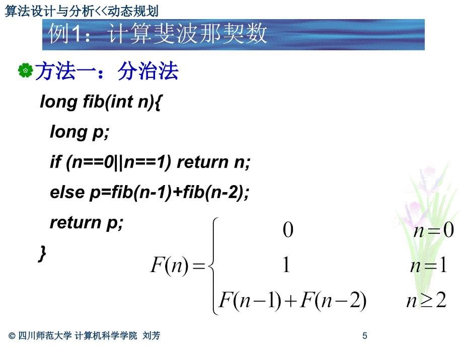 教学课件第3章动态规划_第5页