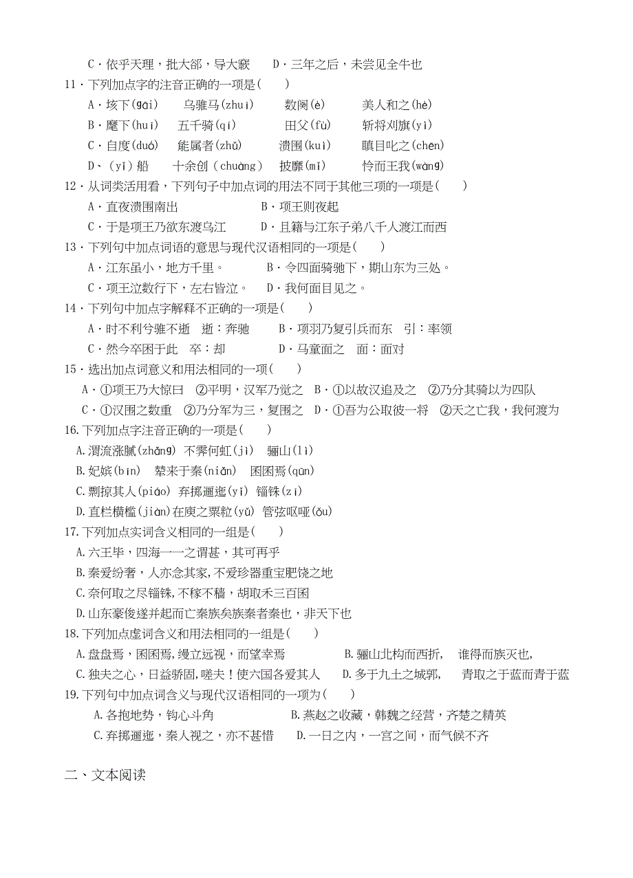 最新《中国古代诗歌散文欣赏》第四单元测试题及答案_第2页