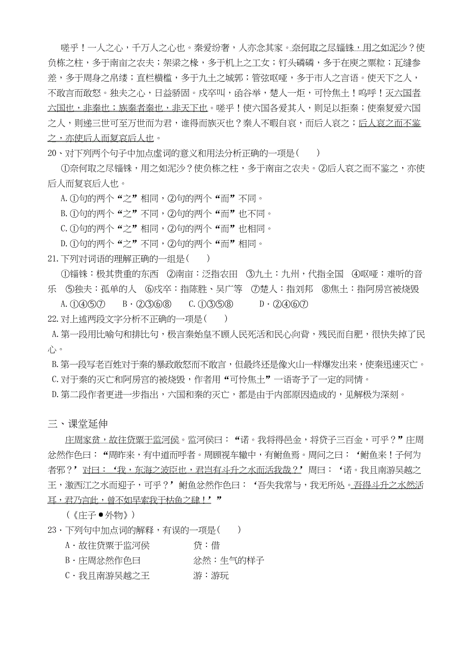 最新《中国古代诗歌散文欣赏》第四单元测试题及答案_第3页