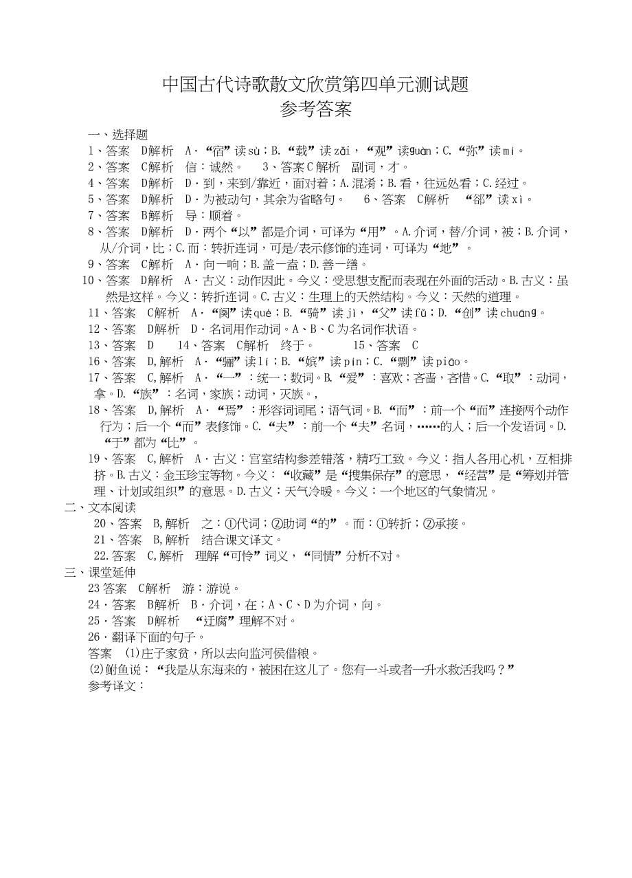 最新《中国古代诗歌散文欣赏》第四单元测试题及答案_第5页