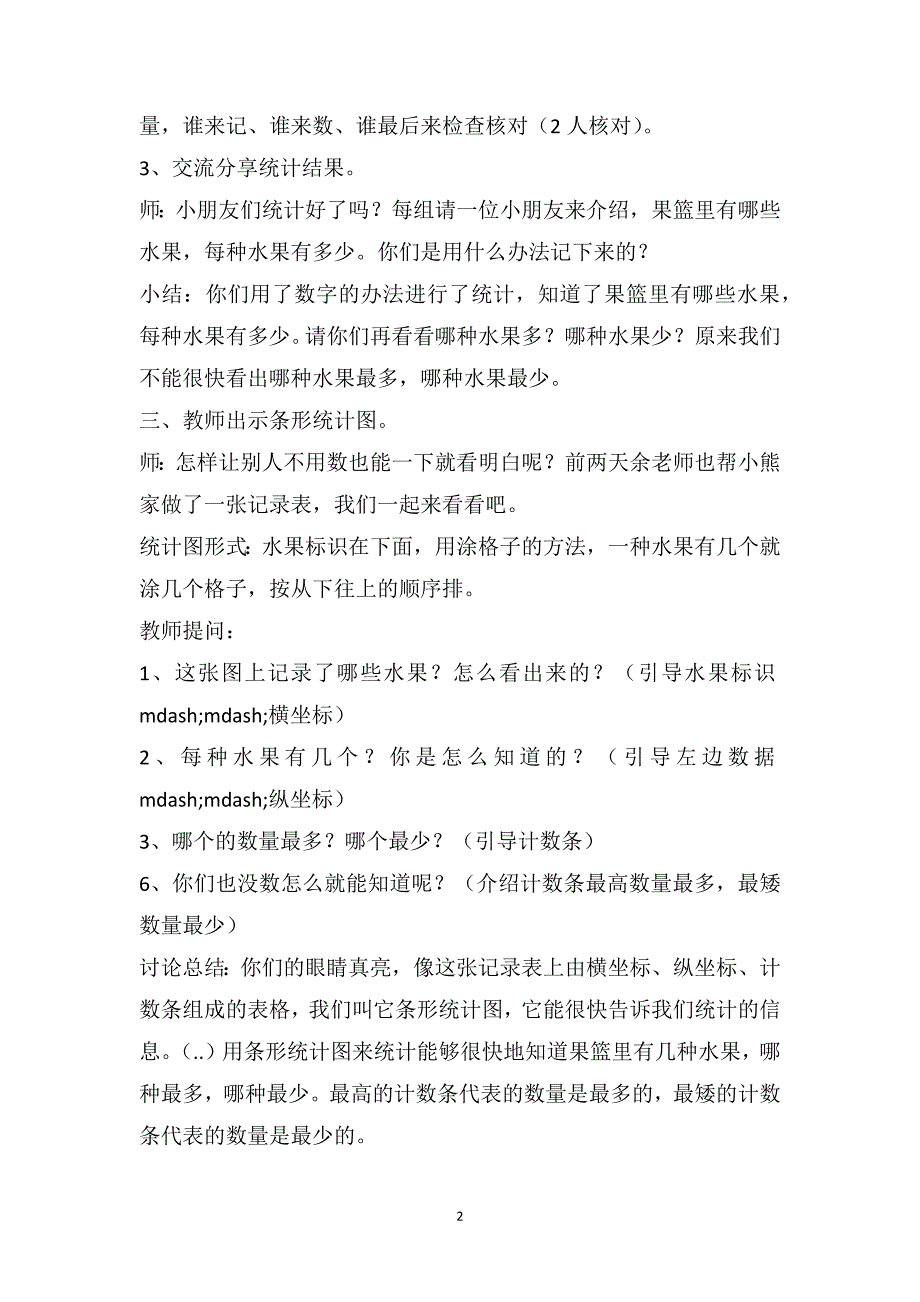 大班上学期数学教案《学习条形统计图》_第2页