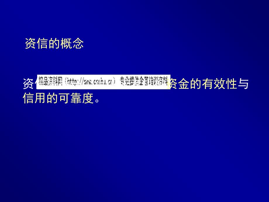 被担保企业风险度评价相关知识_第4页