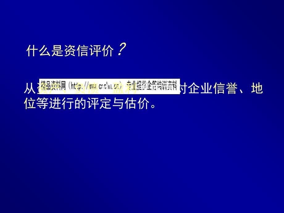 被担保企业风险度评价相关知识_第5页