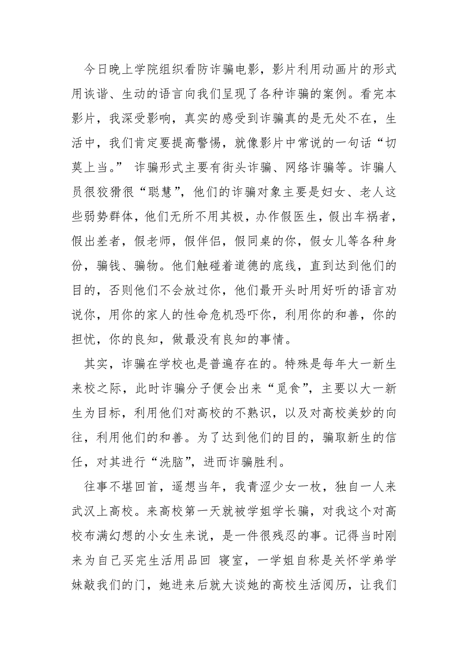 同学预防诈骗的感悟200字_第3页