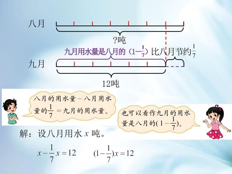 【北师大版】六年级上册数学ppt课件 第3课时 分数混合运算三_第5页