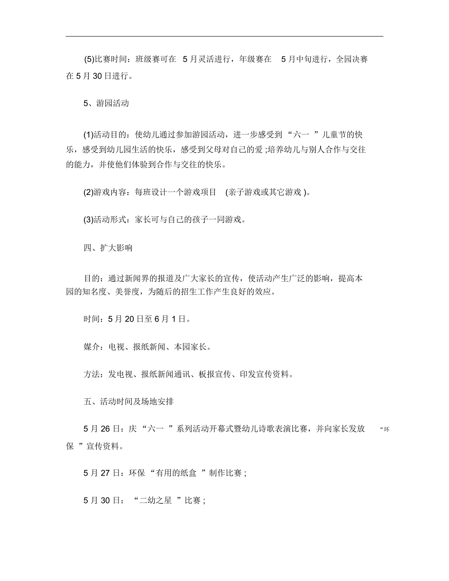 2018庆六一活动方案_第4页