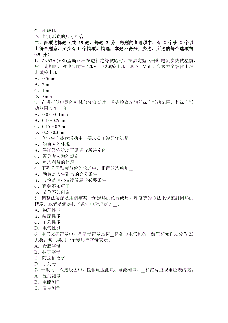 2023年山西省高低压电器装配工等级考试试题_第4页