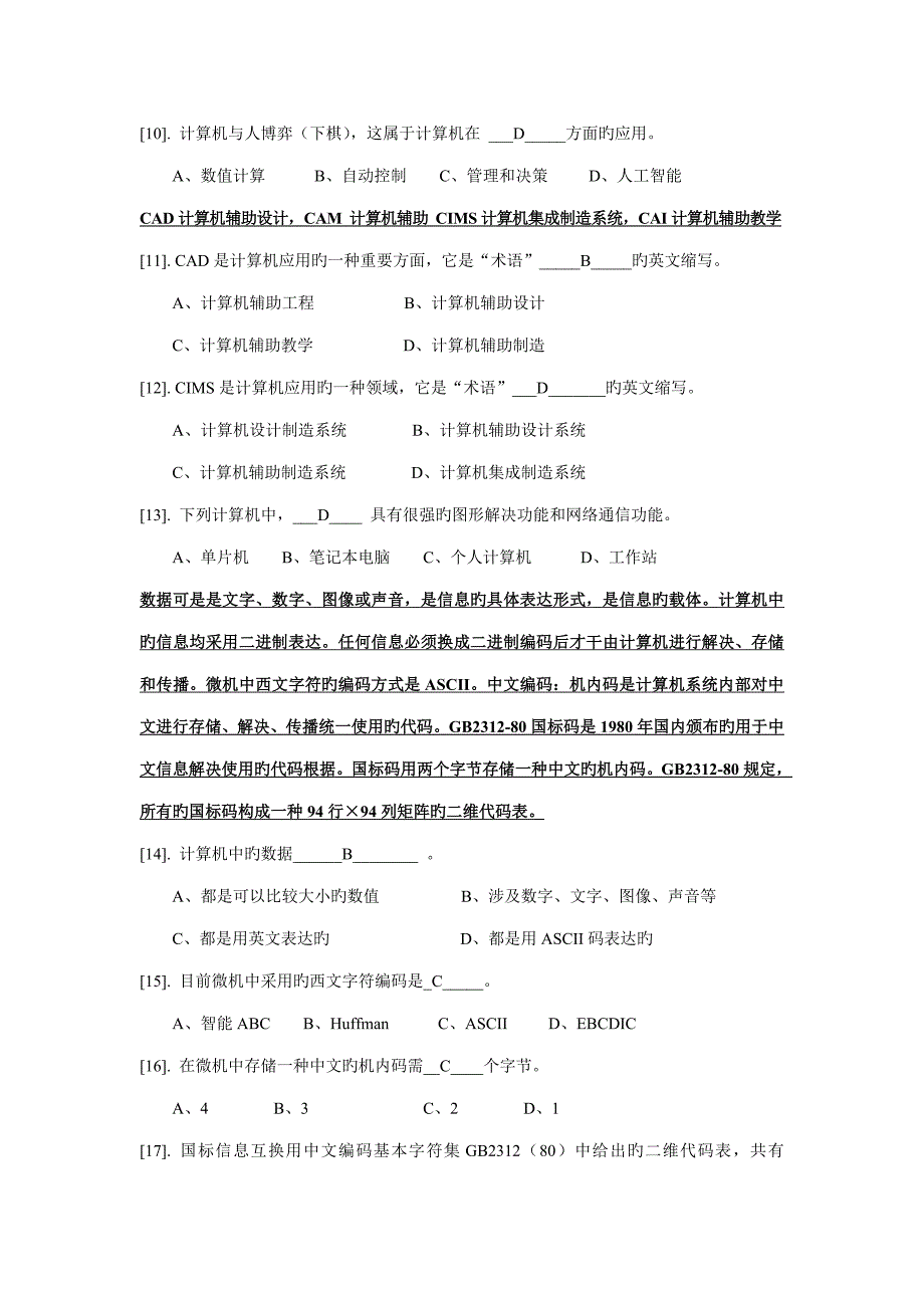 2022计算机成考复习资料全_第2页