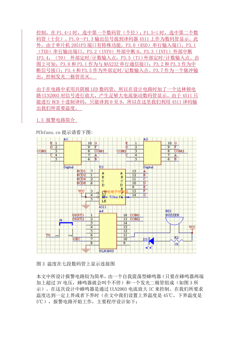 基于51单片机的温度测量系统_第3页