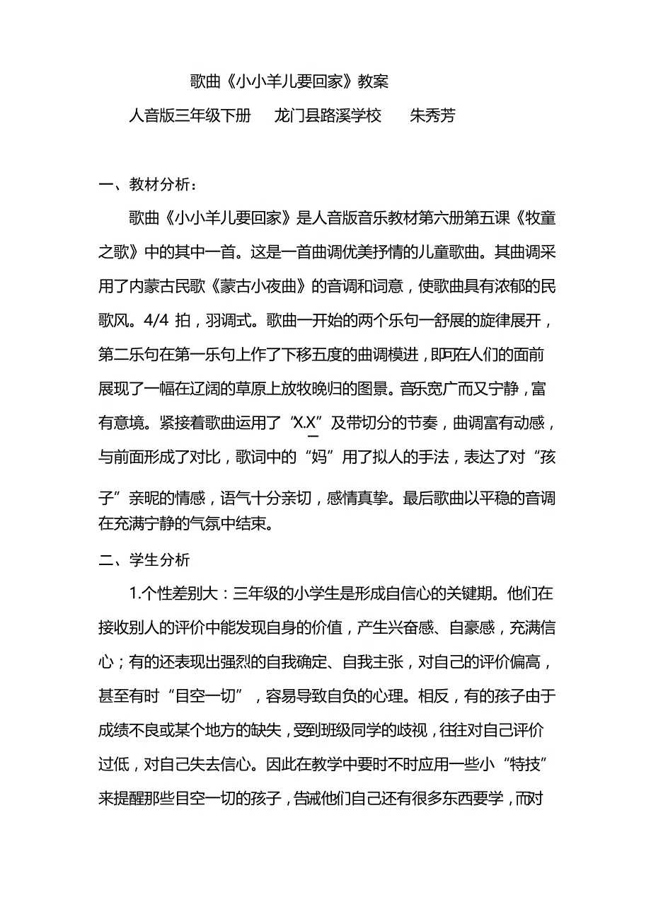 歌曲《小小羊儿要回家》教案_第1页