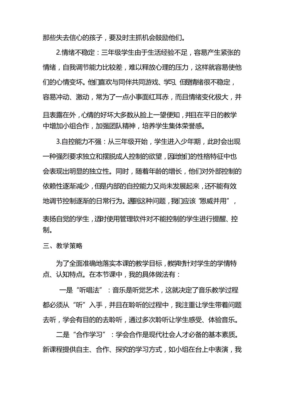 歌曲《小小羊儿要回家》教案_第2页