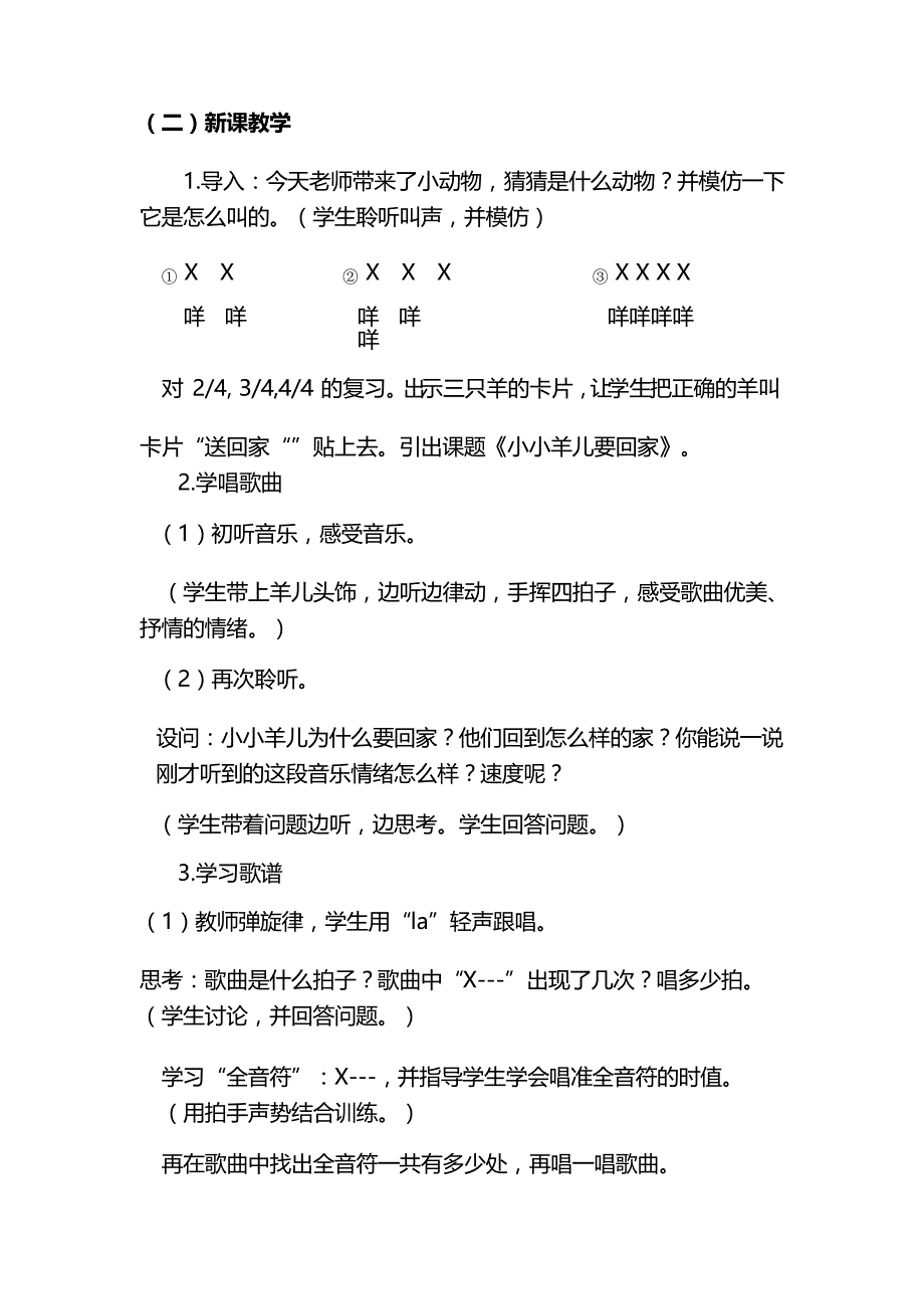 歌曲《小小羊儿要回家》教案_第4页