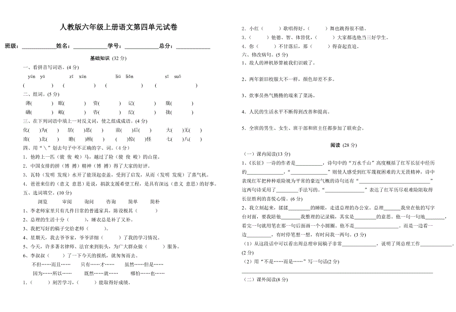 六年级语文上册第四单元试卷及答案人教版_第1页