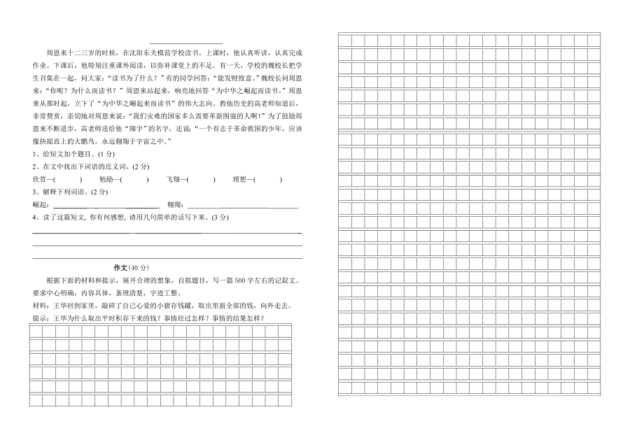 六年级语文上册第四单元试卷及答案人教版_第2页