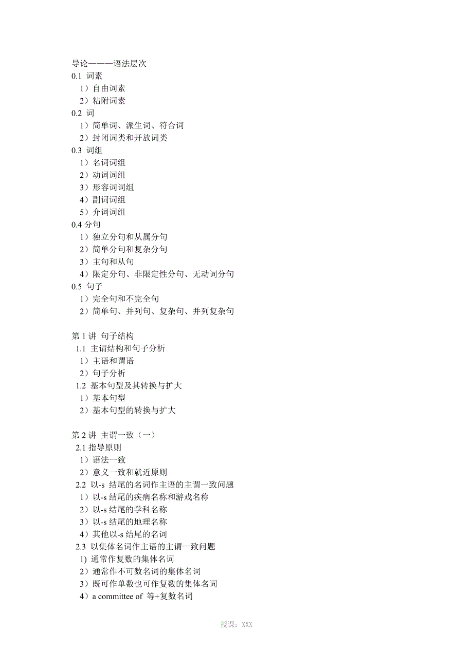 新编英语语法教程_第1页