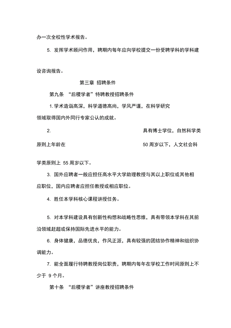 后稷学者和创新团队建设计划西北农林科技大学_第3页